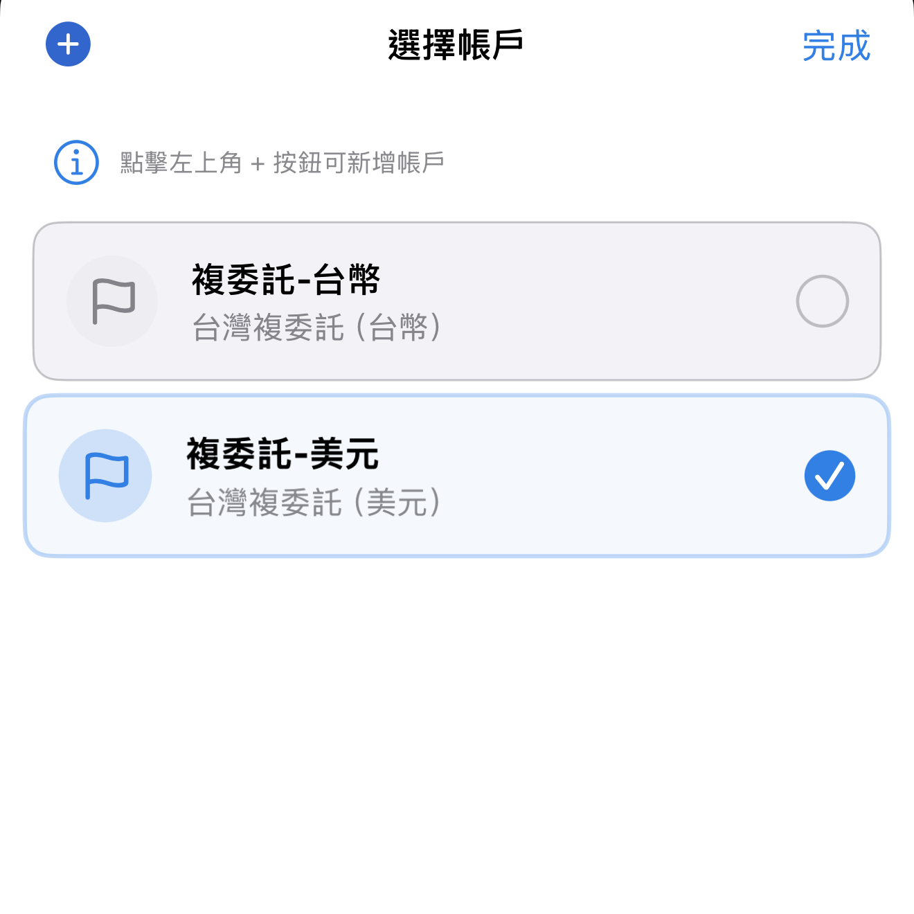 多帳戶管理頁面